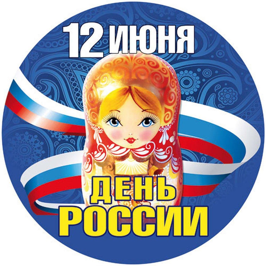 Онлайн-викторина &amp;quot;День России&amp;quot;.