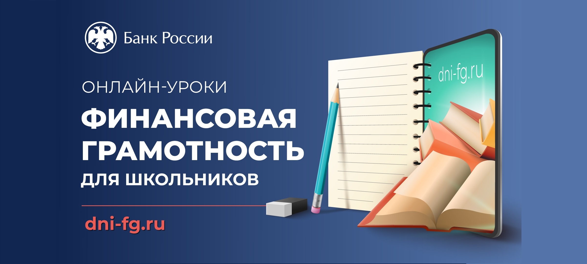 Онлайн-уроки финансовой грамотности для школьников .