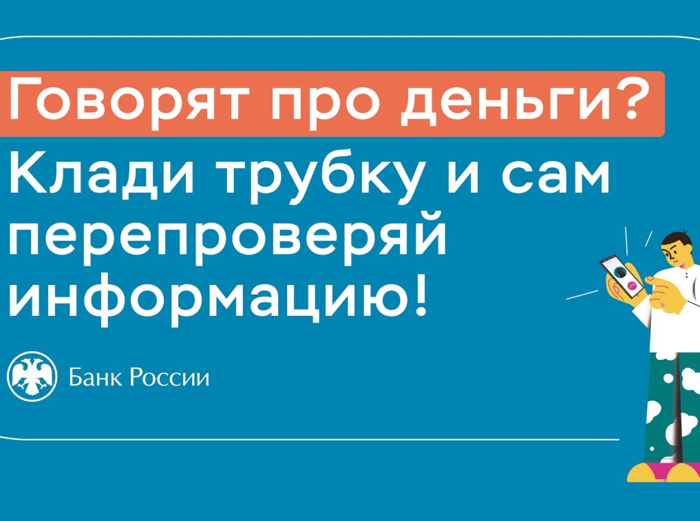 Осторожно, мошенники!.