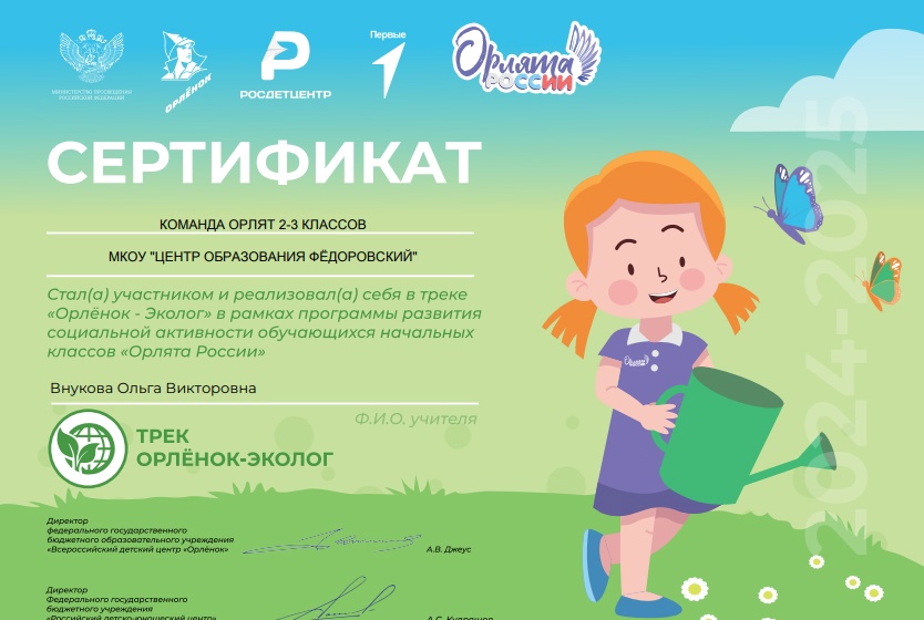 Успешное прохождение орлятского трека по экологии.