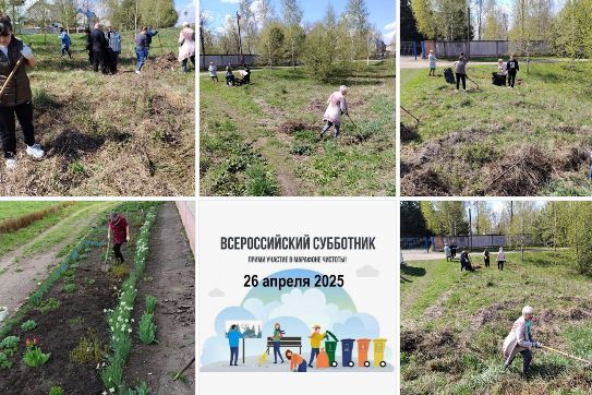 Субботник.