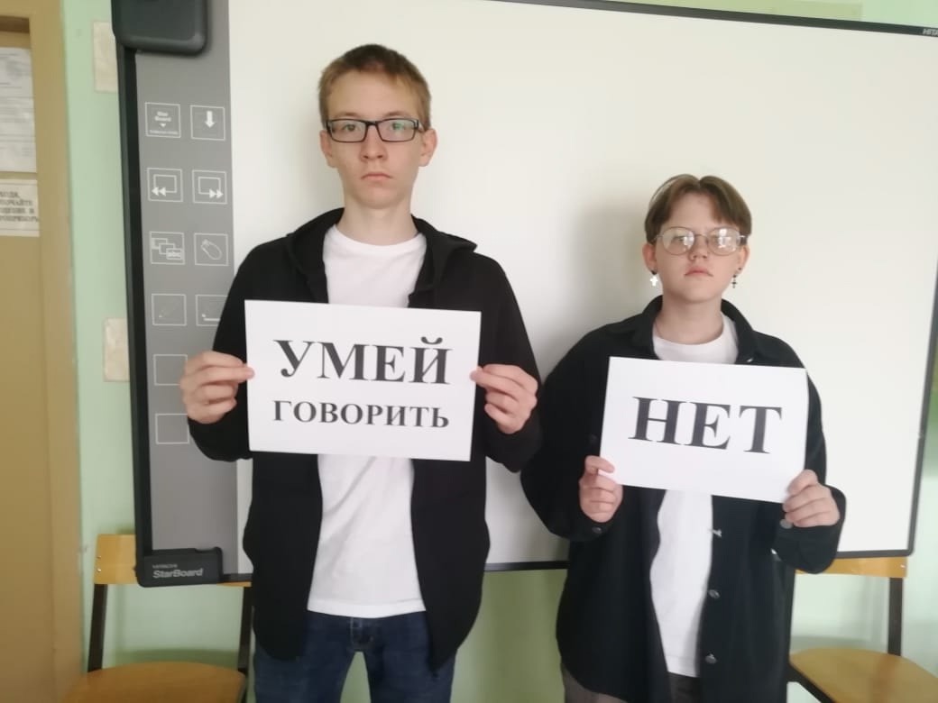 Классный час &amp;quot;Умей говорить НЕТ&amp;quot;.