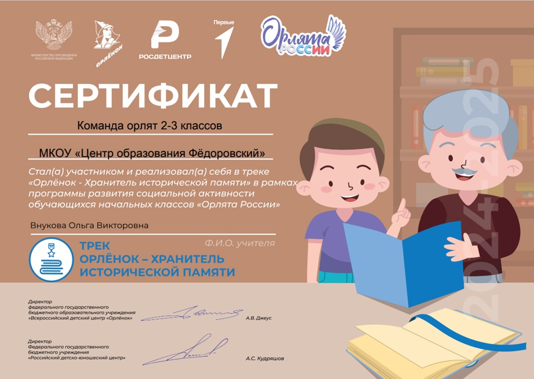 Трек «Орлёнок — Хранитель исторической памяти».